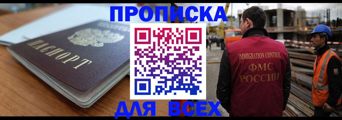 прописка ребенка в Смоленской области
