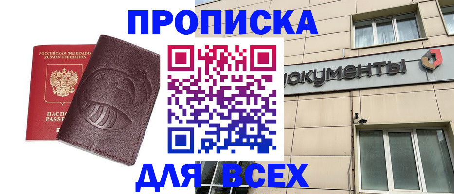 временная регистрация недорого в Смоленской области